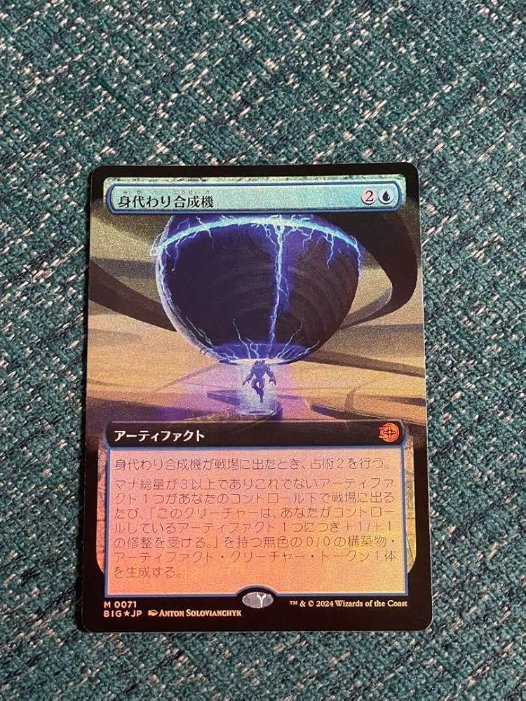 MTG 身代わり合成機　foil MTG 身代わり合成機foil